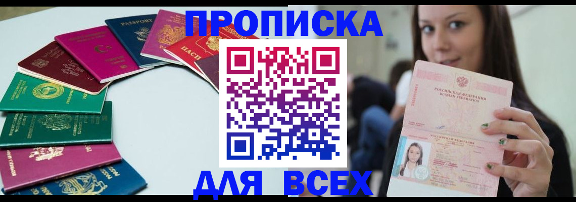 временная регистрация для всех в Алапаевске