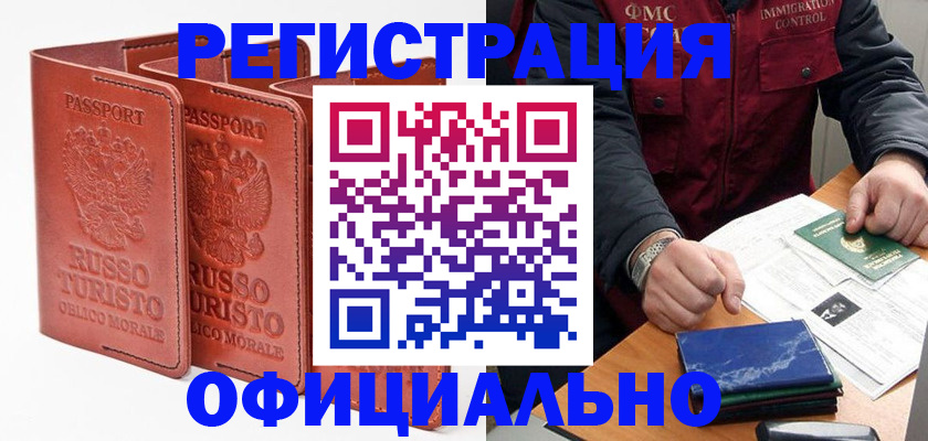 временная регистрация для школы в Алапаевске